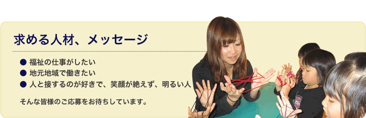 募集